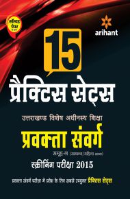 Arihant 15 Practice Sets Uttarakhand Vishesh Adhinasth Shiksha Pravakta Samvarg Screening Pariksha